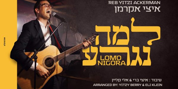 עטיפת הסינגל