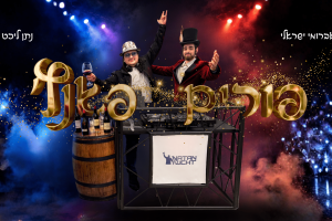 פורים פאנץ - מלבן