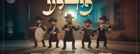 פידלע - עטיפה מלבן