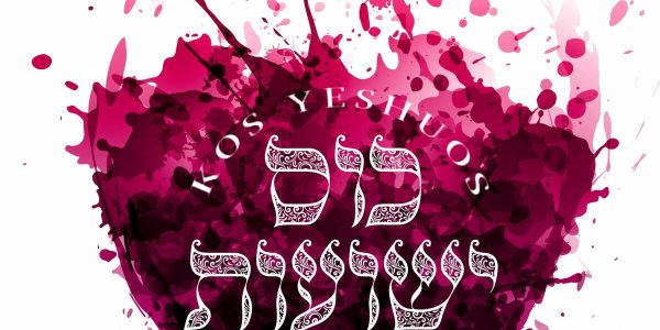 תעביר אותי: להקת זושא בסינגל חדש בהשראת הפיוט מההגדה