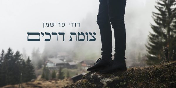 צומת דרכים 1920