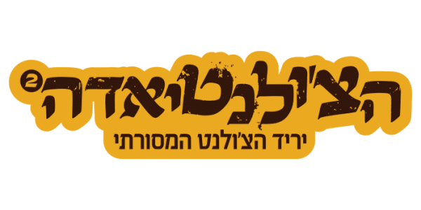 צונט