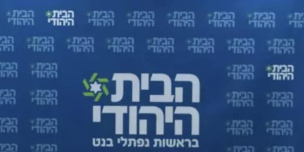 הבית היהודי
