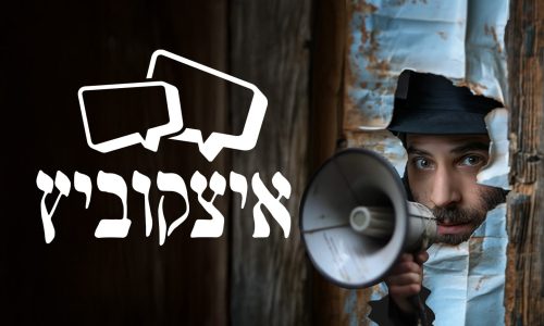 קאבר איצקוביץ