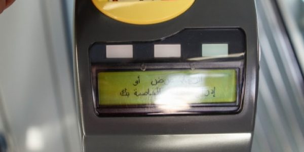 מכונת כרטיסי רכבת בירושלים// צילום: צילום אורי לנץ / FLASH 90