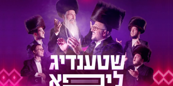 שטענדיג ליפא