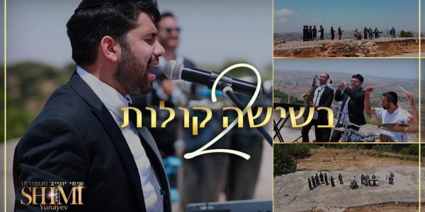 שימי יונייב ותזמורתו מחרוזת בשישה קולות 2 - גרפיקה