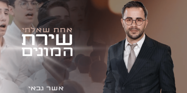 שירת המונים - מלבן