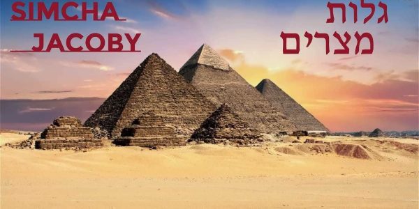 דור דור ודורשיו • הגאון רבי יוסף הללויה