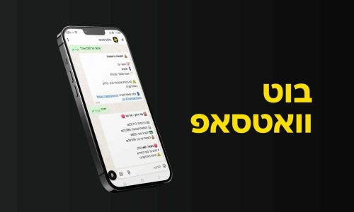 תמונה לכתבה על בוט הוואטסאפ