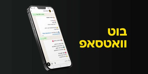 תמונה לכתבה על בוט הוואטסאפ