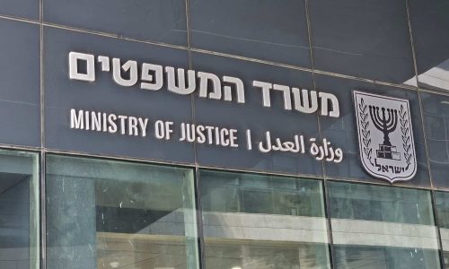 משרד המשפטים. צילום: המטבחון