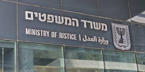 משרד המשפטים. צילום: המטבחון
