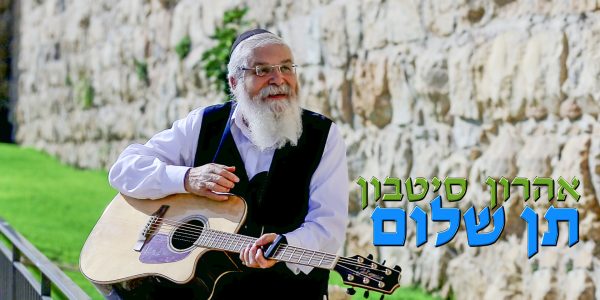 תמונת יח''צ צילום דב-בער הכטמן