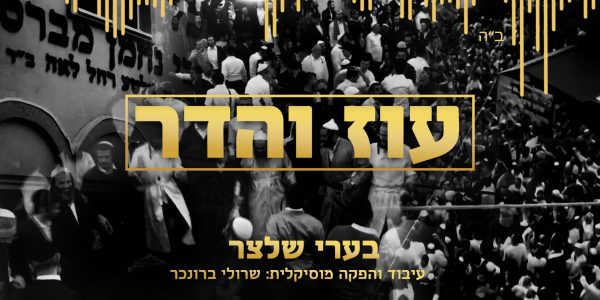 תמונת-סינגל 1080
